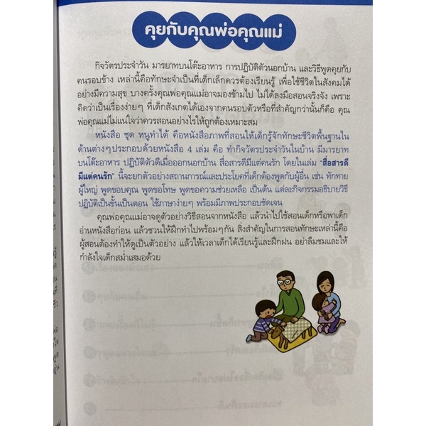 9786160454600-สื่อสารดีมีแต่คนรัก-ชุดหนูทำได้