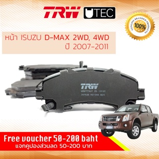 ✨ลดคูปอง15%ไม่อั้นยอด✨ผ้าดิสเบรคหน้า ผ้าเบรคหน้า Isuzu DMAX, D-Max 2WD,4WD,HiLander,Hi-Lander ปี 2007-2011 GDB 7774 UT