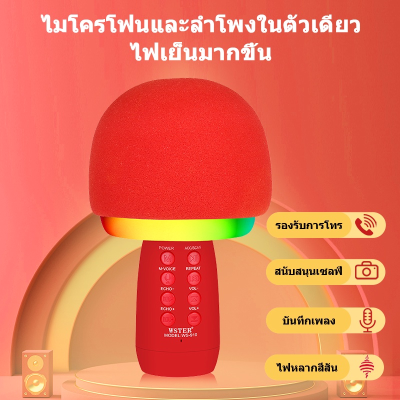 ร้านค้าในพื้นที่-ไมค์ฟังเพลง-ไมค์บลูทูธ-rgb-bluetooth-microphone-karaoke-ไมค์ร้องเพลง