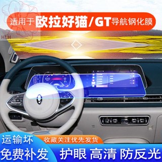 2022 Great Wall Euler Good Cat/แมวบัลเล่ต์/แมวขาวนำทางฟิล์มกันรอย Black Cat Center Console ฟิล์มกันรอยภายใน