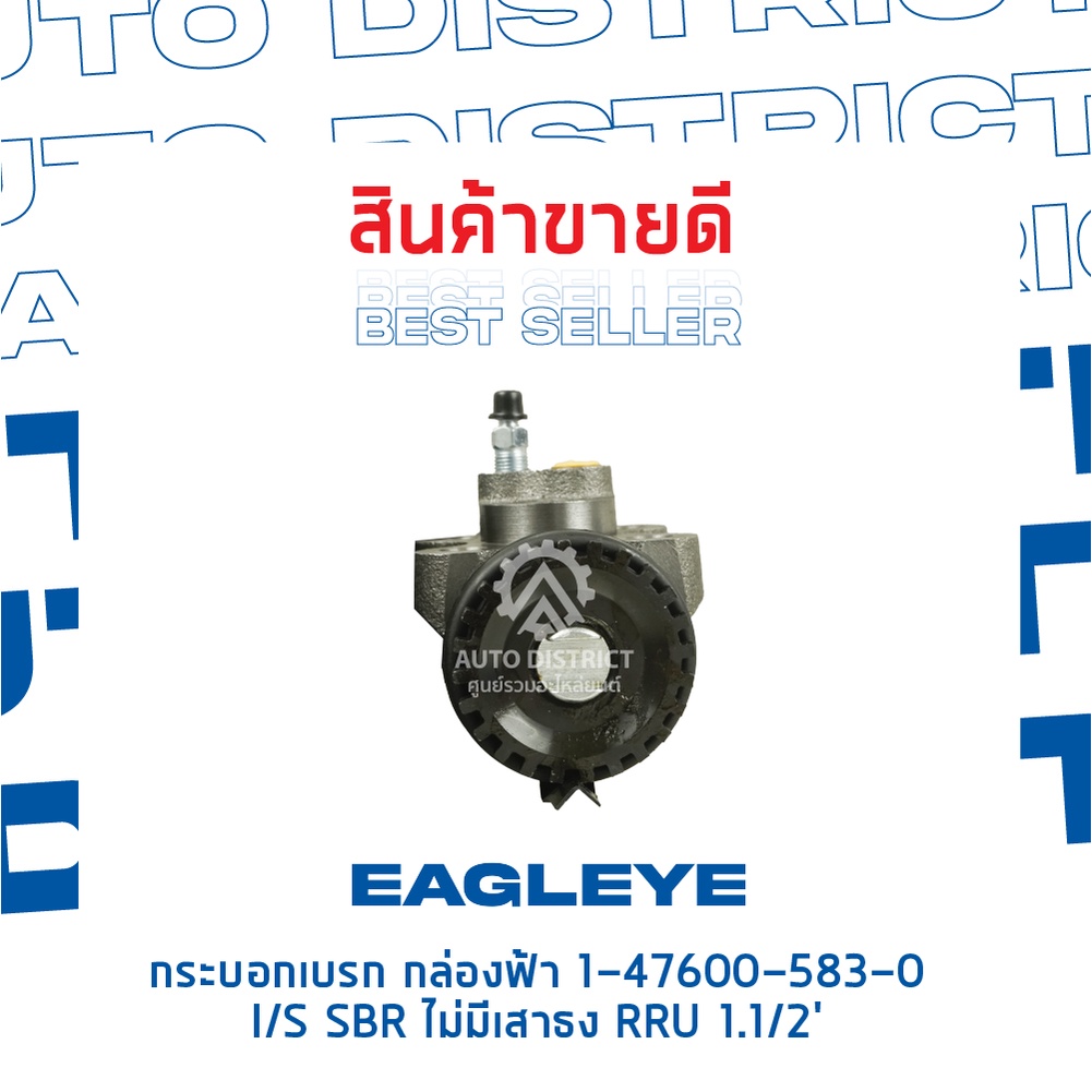 eagleye-กระบอกเบรก-กล่องฟ้า-1-47600-583-0-isuzu-sbr-ไม่มีเสาธง-rru-1-1-2-จำนวน-1-ลูก