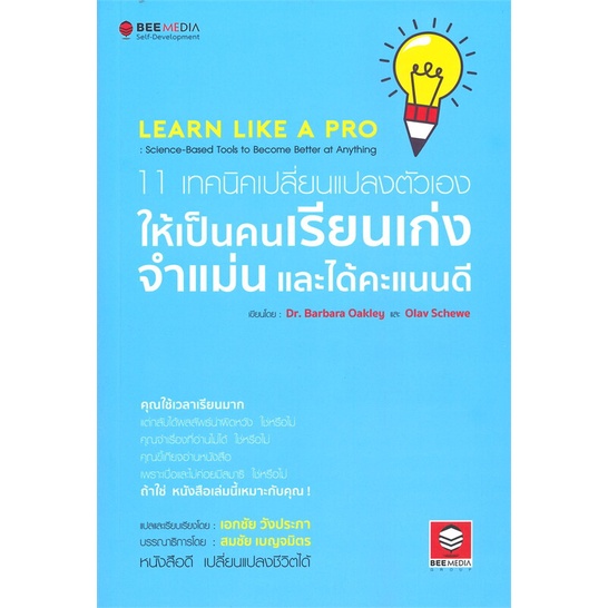 หนังสือ-11-เทคนิคเปลี่ยนแปลงตัวเอง-ให้เป็นคนเรีย-หนังสือจิตวิทยา-การพัฒนาตัวเอง-การพัฒนาตัวเอง-how-to-พร้อมส่ง