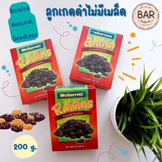 ลูกเกดดำไม่มีเมล็ด ขนาด 200 กรัม ตรา แม็กกาแรต Raisins Natural Seedless ลูกเกดดำอบแห้งคุณภาพดี ลูกเกด 100%