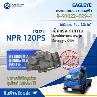 🚘 EAGLEYE กระบอกเบรก กล่องฟ้า 8-97022-029-1 ISUZU NPR 120PS ไม่มีไล่ลม FLL 1.3/16 จำนวน 1 ลูก 🚘