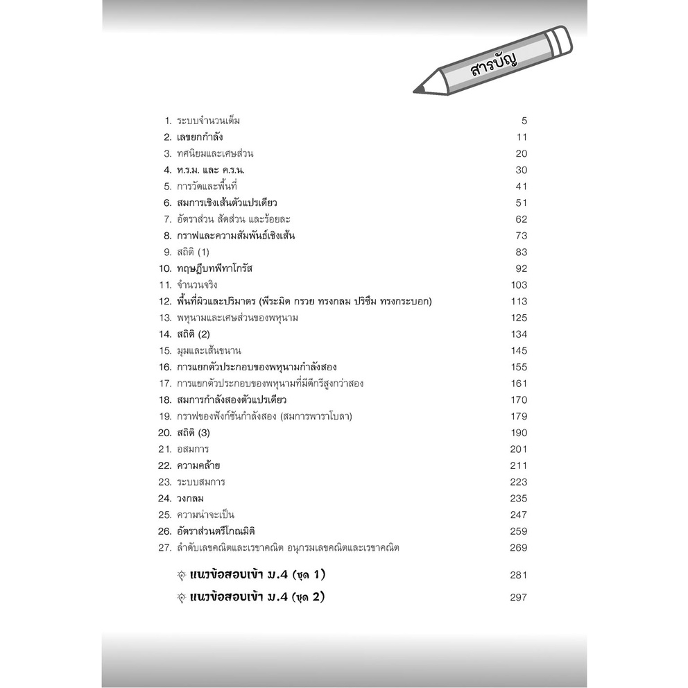 ลด10-เก่งคณิตพิชิตข้อสอบคณิตศาสตร์ม-1-2-3เข้าม-4-เฉลย-9786162018947-พ-ศ-พัฒนา-เตรียมสอบ