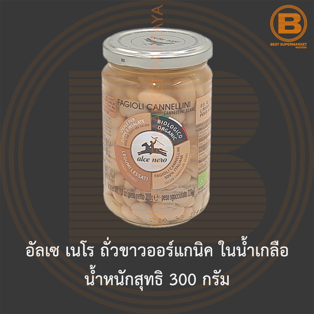 อัลเซ-เนโร-ถั่วขาวออร์แกนิค-ในน้ำเกลือ-น้ำหนักสุทธิ-300-กรัม-alce-nero-organic-boiled-cannellini-300-g