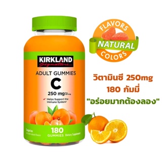 Exp:03/24 สูตรใหม่ ไม่มีน้ำตาล Kirkland Signature  Adult Vit-C Gummies 250mg จำนวน180กัมมี่