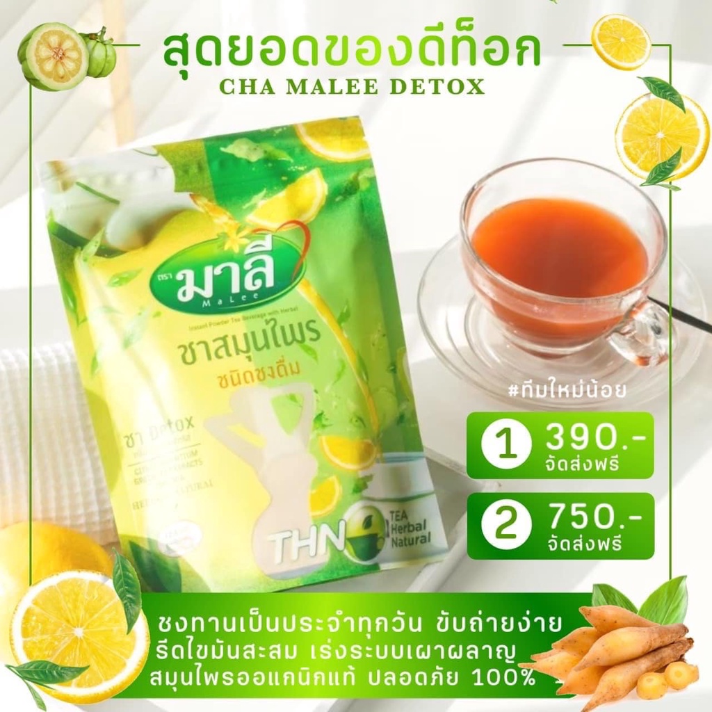 ส่งฟรี-tea-herbal-natural-เครื่องดื่มชาสมุนไพรไทย-ชนิดชงดื่ม-ชามาลี-ชาdetox-สมุนไพรดีท๊อก-แบบชง