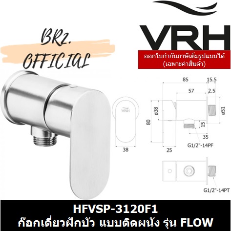 31-12-vrh-hfvsp-3120f1-ก๊อกเดี่ยวฝักบัว-แบบติดผนัง-ไม่รวมสายอ่อน-รุ่น-flow