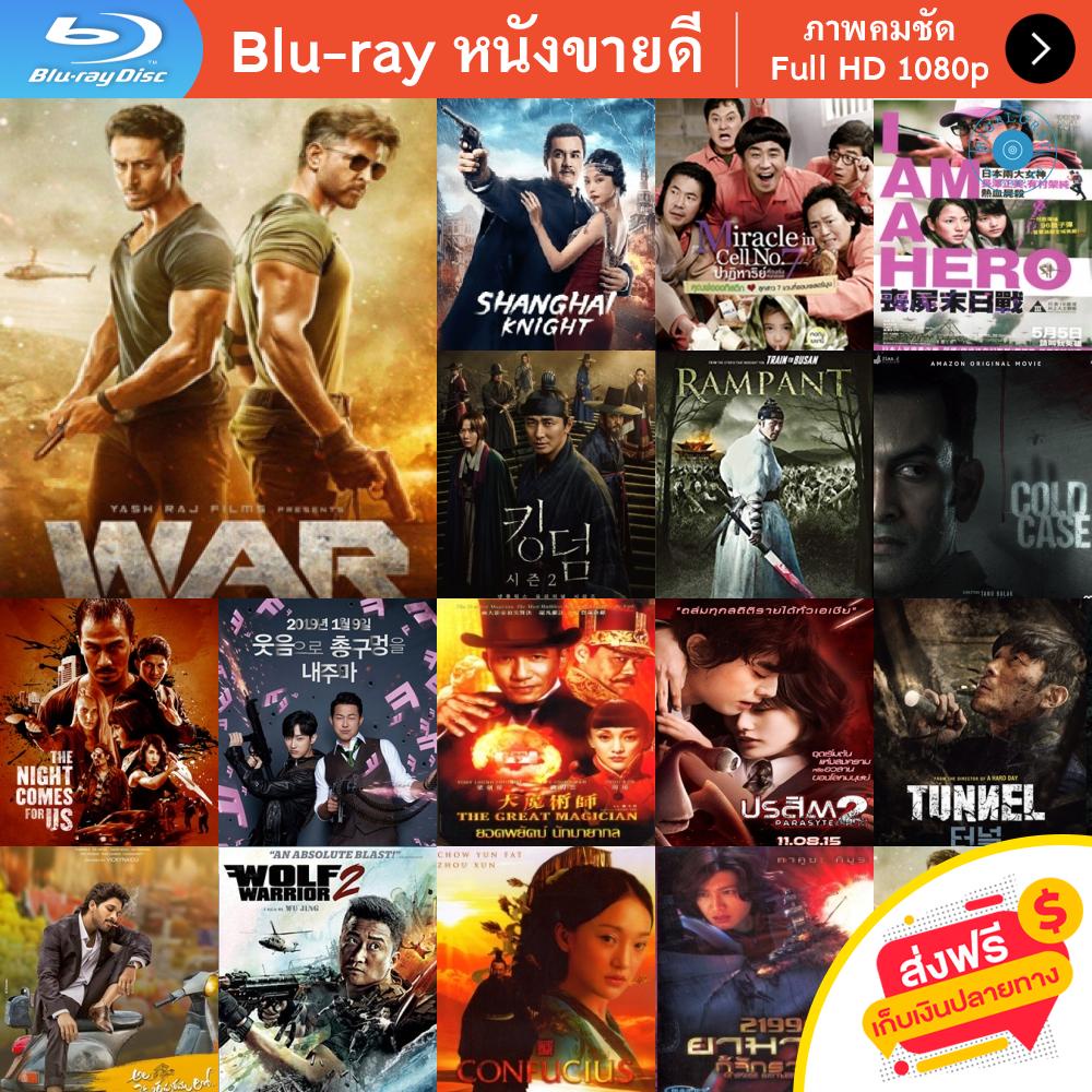 หนัง-bluray-war-2019-หนังบลูเรย์-แผ่น-ขายดี