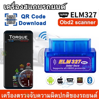 ภาพหน้าปกสินค้ากทม.พร้อมส่ง】รถยนต์ตรวจจับความผิด ELM327 V2.1 OBD2 Bluetooth OBD เครื่องยนต์แสงเครื่องมือวิเคราะห์สำหรับ iOS และ Android ที่เกี่ยวข้อง