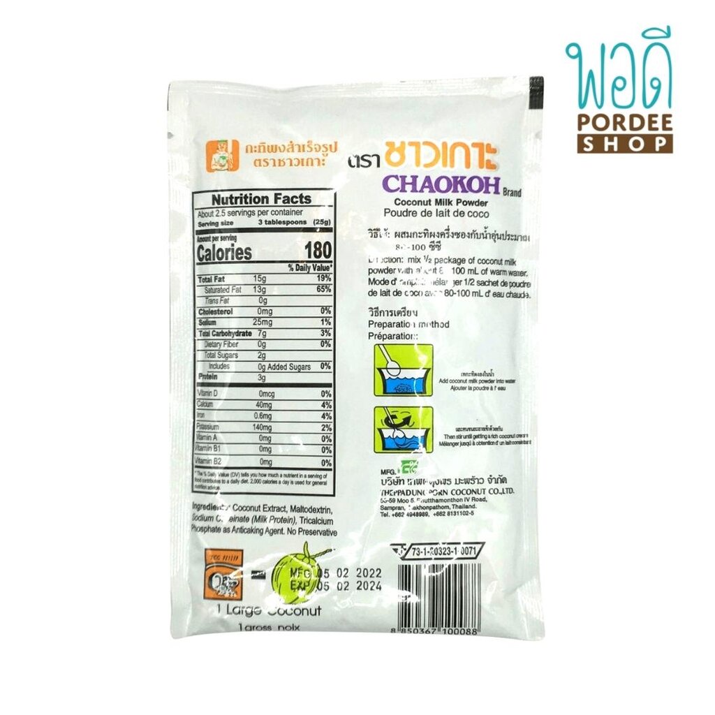 ภาพหน้าปกสินค้ากะทิผงสำเร็จรูป Coconut Milk powder ตรา ชาวเกาะ ขนาด 60 กรัม จากร้าน pordeeshop บน Shopee