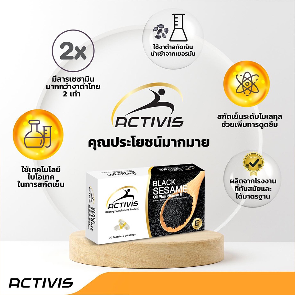 Activis Black Sesame แอคติวิช น้ำมันงาดำสกัดเย็นผสมวิตามินอี สำหรับปวด ...