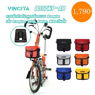VINCITA B017WP-AB กระเป๋าติดหน้าแฮนด์จักรยาน ไซส์ S สำหรับจมูกบล็อคแบบ Brompton กันน้ำ 100% ประกันสินค้า 2 ปี - ส่งฟรี!