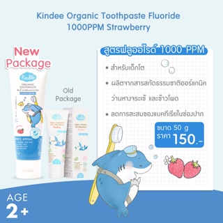 ภาพขนาดย่อของภาพหน้าปกสินค้าKindee คินดี้ ยาสีฟันออแกนิค Kindee oral gel toothpaste ฟลูออไรด์ ไม่เผ็ด ไม่มีฟอง กลืนได้ จากร้าน fairprice1990 บน Shopee