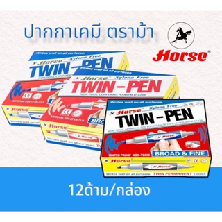 (ยกกล่อง)ปากกาเคมีตราม้า 2หัว:1กล่อง (12ด้าม)ตราม้าhorse