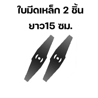 ใบมีดตัดหญ้า อะไหล่เครื่องตัดหญ้าไร้สาย ใบมีดตัดหญ้า วงเดือน ใบมีดโพลิเมอร์