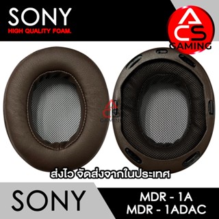 ACS (S009) ฟองน้ำหูฟัง Sony (สีน้ำตาล) สำหรับรุ่น MDR-1A / MDR-1ADAC (จัดส่งจากกรุงเทพฯ)