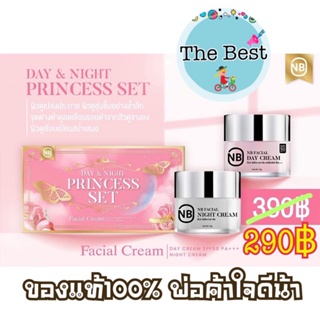 เอ็นบีครีม ของแท้ เซตครีมเอ็นบี NB Princess Set Day&amp;Night Cream ครีมครูเบียร์