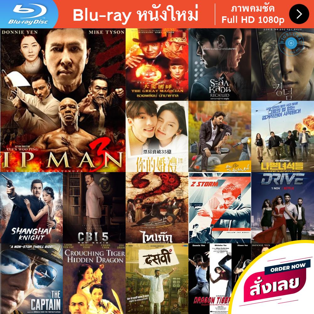 หนัง-bluray-ip-man-3-2016-ยิปมัน-3-หนังบลูเรย์-แผ่น-ขายดี