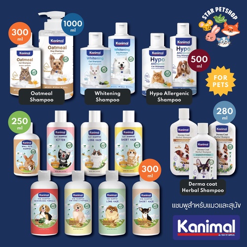 ราคาและรีวิวKanimal คานิมอล แชมพูสำหรับแมวและสุนัข สัตว์เล็ก ขนาด 250-1000 mL.