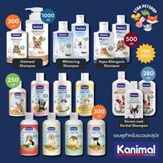 เช็ครีวิวสินค้าKanimal คานิมอล แชมพูสำหรับแมวและสุนัข สัตว์เล็ก ขนาด 250-1000 mL.