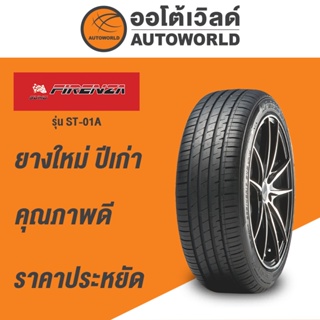 185/55R15 SUMO FIRENZA ST-01A ยางใหม่ปี2020