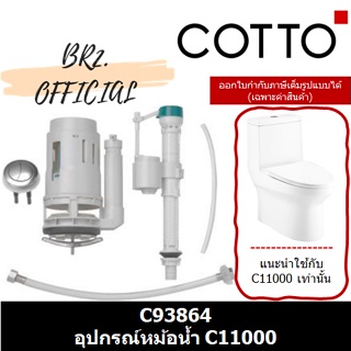 PRE-30 (01.06) COTTO = อุปกรณ์หม้อน้ำ C93864 C96911 C957 C9682(HM) C951 C95761 C96981 C95921 C95361 C960