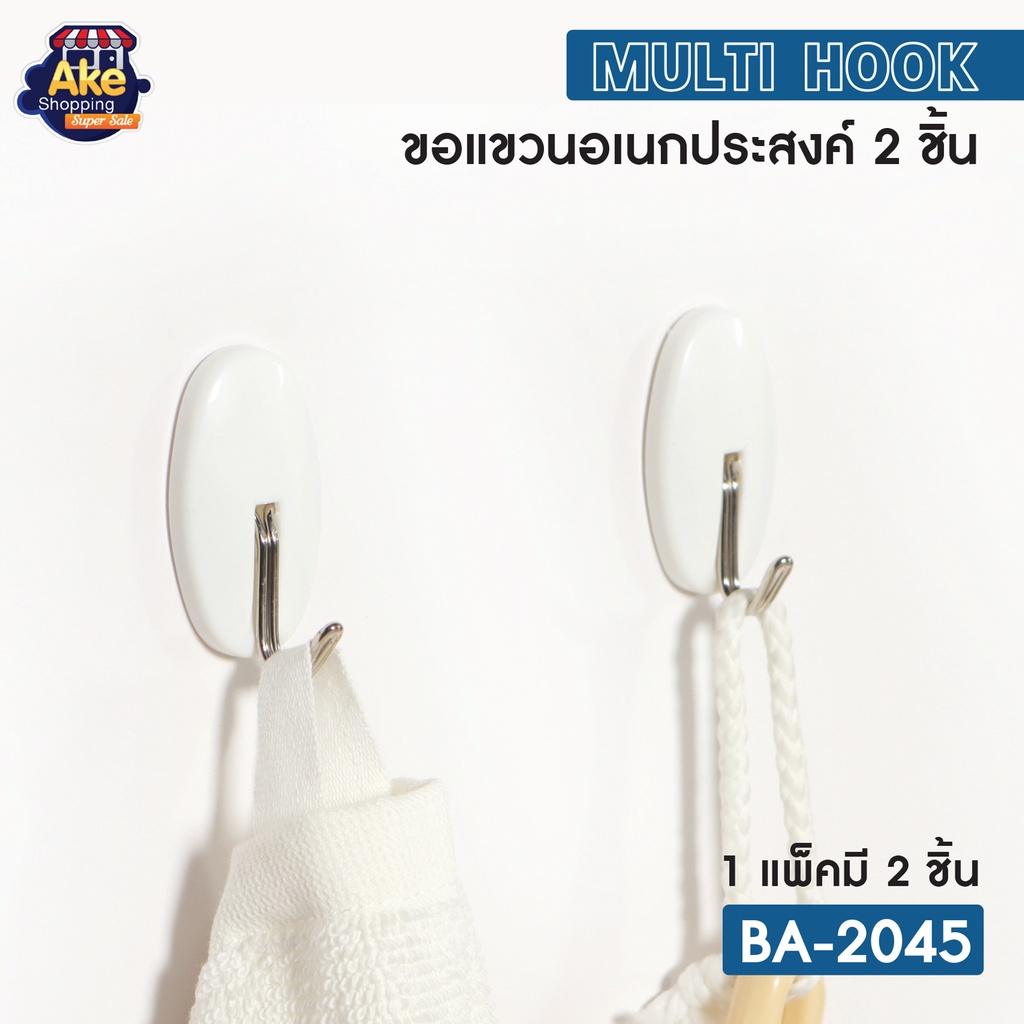 ลดพิเศษ-พร้อมส่ง-ขอแขวนอเนกประสงค์-ขอแขวนผ้าเช็ดตัว-2-ชิ้น-แพ็ค-ราคาถูก-รุ่น-ol-ba-2045