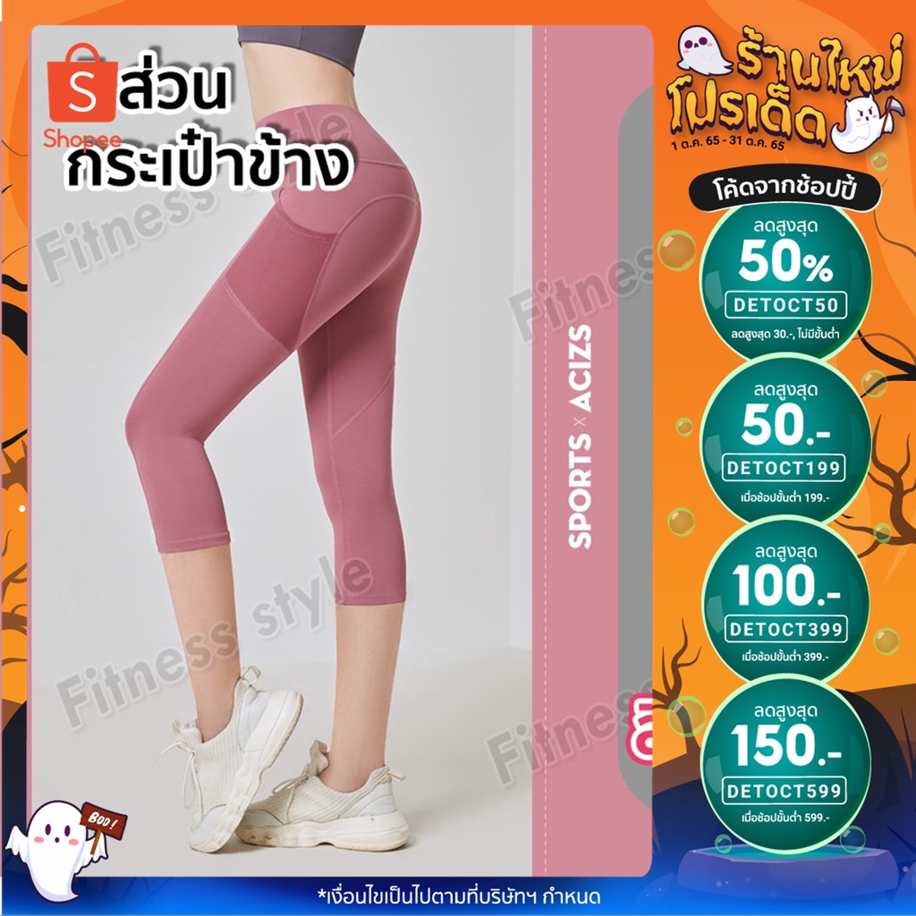 ราคาและรีวิวกางเกงโยคะขายาว(5ส่วน) กางเกงเลกกิ้ง กางเกงออกกำลังกายผู้หญิง ทรงสวย (มีกระเป๋าข้าง)