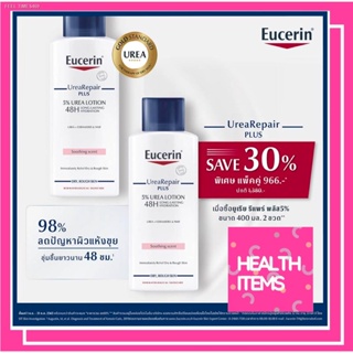 🔥ส่งไวจากไทย🔥((ของแท้ร้านยา)) Eucerin Urea Repair Plus 5% Lotion 48H Long-Lasting Hydration 250 ml