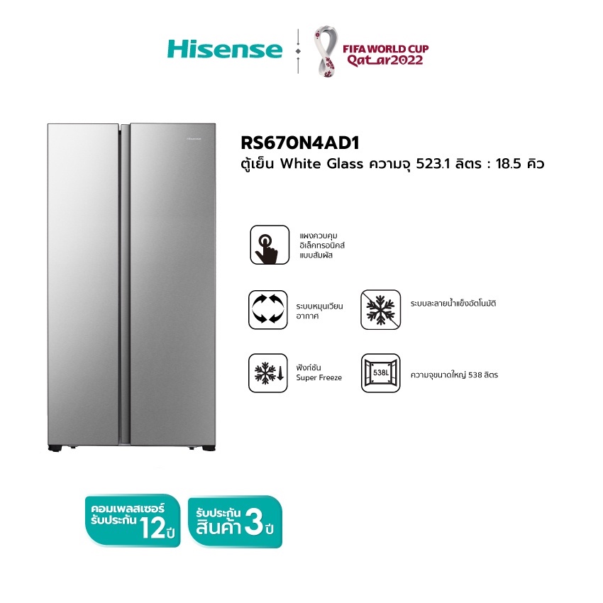 ภาพหน้าปกสินค้าHISENSE ไฮเซนส์ ตู้เย็น 2 ประตู ขนาด 18.5 คิว รุ่น RS670N4AD1