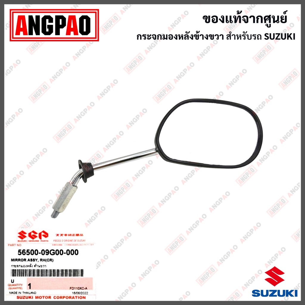 กระจก-best-125-แบบวงรี-แท้ศูนย์-suzuki-best125-ซูซูกิ-เบสท์-125-กระจกมองหลัง-56500-09g00-000-56600-09g00-000