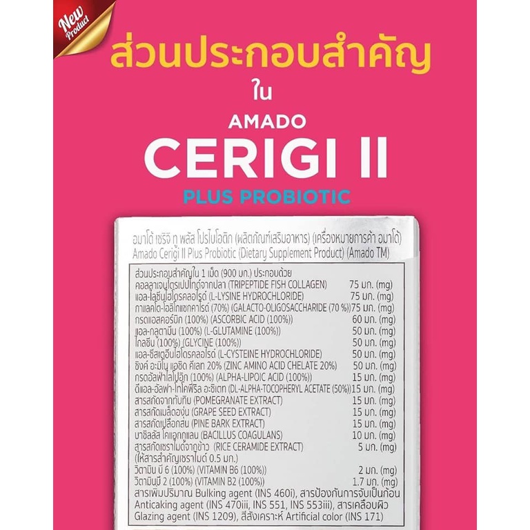 ภาพสินค้าใหม่ Amado Cerigi II Plus Probiotic อมาโด้ เซริจิ ทู พลัส โปรไบโอติค จากร้าน faircosmetics01 บน Shopee ภาพที่ 1