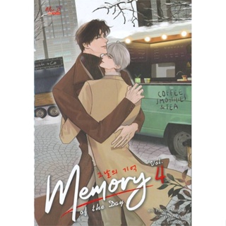 หนังสือ Memory of The Day ล.4 (จบ) ผู้แต่ง Purun Mulgogi สนพ.มีดีส์ พับบลิชชิ่ง หนังสือนิยายวาย นิยายยูริ #BooksOfLife