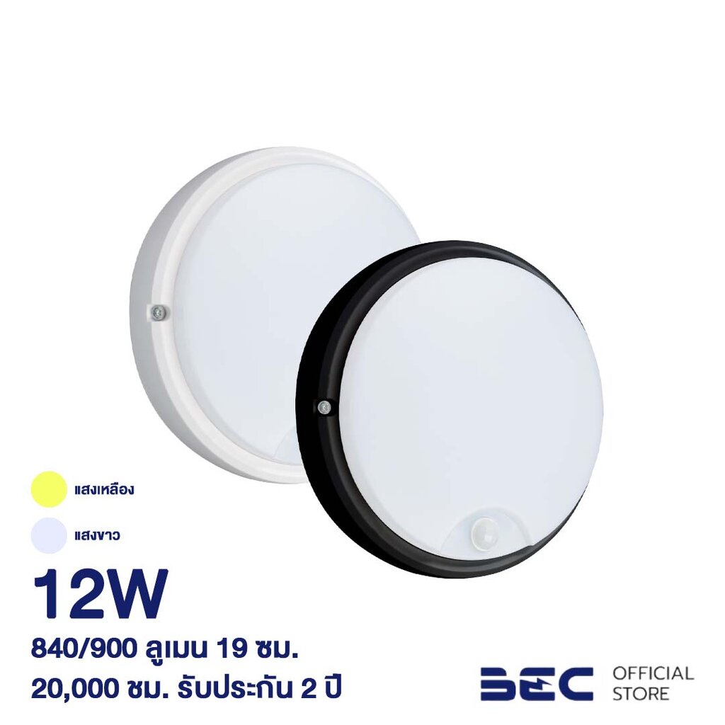 bec-โคมไฟติดผนัง-led-12w-รุ่น-empire-ro-สี-ขาว-ดำ-มีเซ็นเซอร์การเคลื่อนไหว