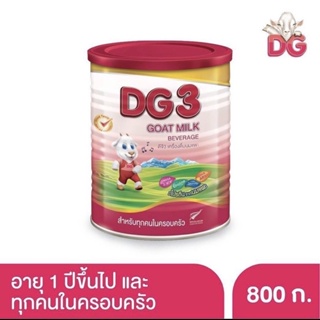 สินค้า ดีจีสูตร3 ขนาด800 กรัม พร้อมส่ง 25/7/2024