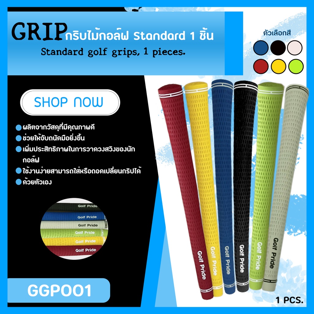 กริบไม้กอล์ฟ-1-ชิ้น-ggp001-ขนาด-standrad-size-สินค้าคุณภาพ-พร้อมจัดส่งทันที