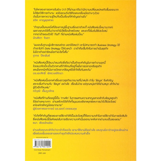 หนังสือ-data-thinking-ทำธุรกิจให้รุ่งยอดขายพุ่งฯ-หนังสือบริหาร-ธุรกิจ-การตลาดออนไลน์-พร้อมส่ง