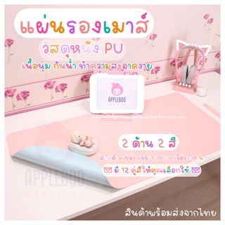 สินค้า แผ่นรองเมาส์หนัง PU สินค้าพร้อมส่ง