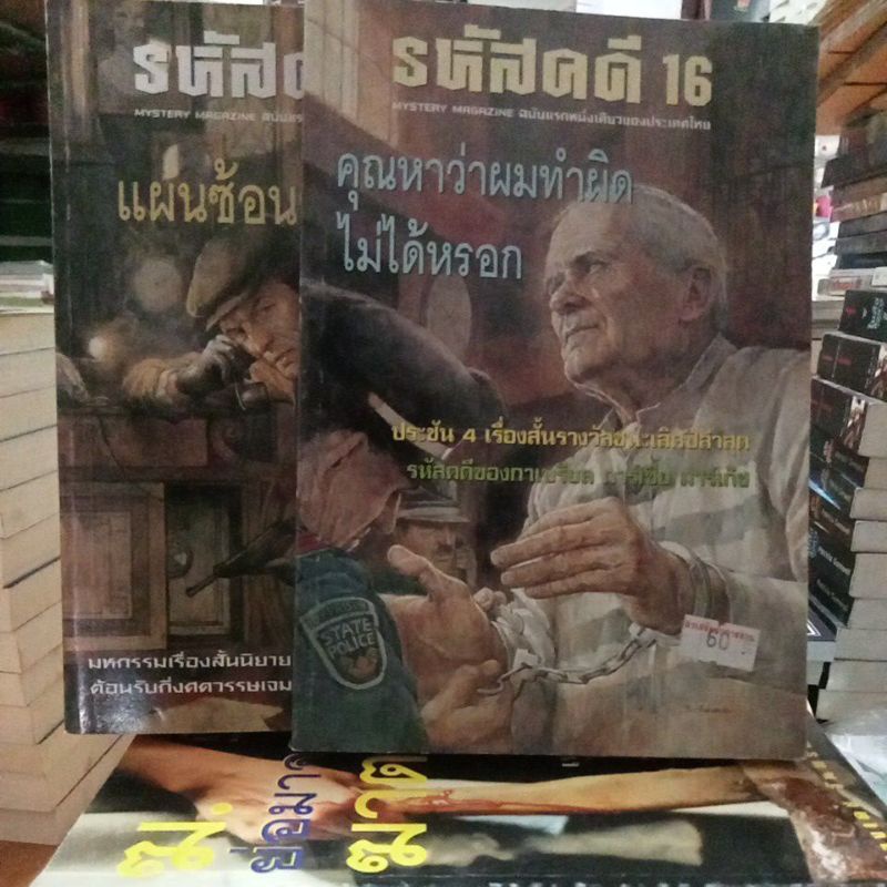 รหัสคดี-3-21-เรืองเดช-จันทรคีรี-หนังสือมือสองสภาพดี