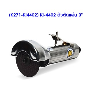 (K271-KI4402) ** KI-4402 ตัวตัดแผ่น 3"