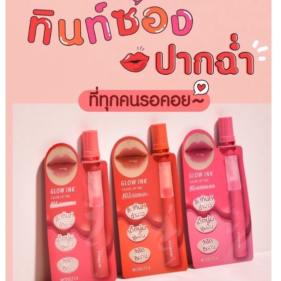 ภาพหน้าปกสินค้า(6ซอง/กล่อง) Merrezca Glow Ink Color Lip Tint เมอร์เรซกา โกลว์ อิงค์ คัลเลอร์ ลิป ทินท์