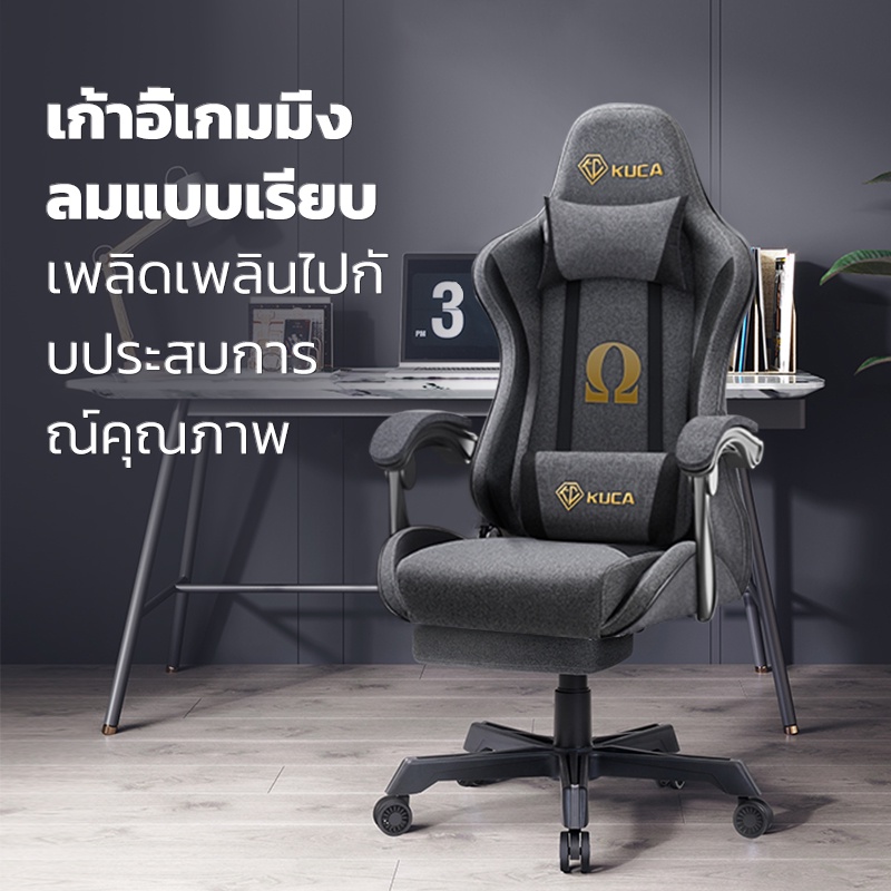 KUCA เก้าอี้เกมมิ่ง E-Sport เทคโนโลยีใหม่ผ้าระบายอากาศ ระบายความร้อนได้ดี ปรับเอียงและสูงได้ เนื้อผ้าลินิน รับน้ำหนักได้ 200 kg. [รับประกัน 5 ปี]