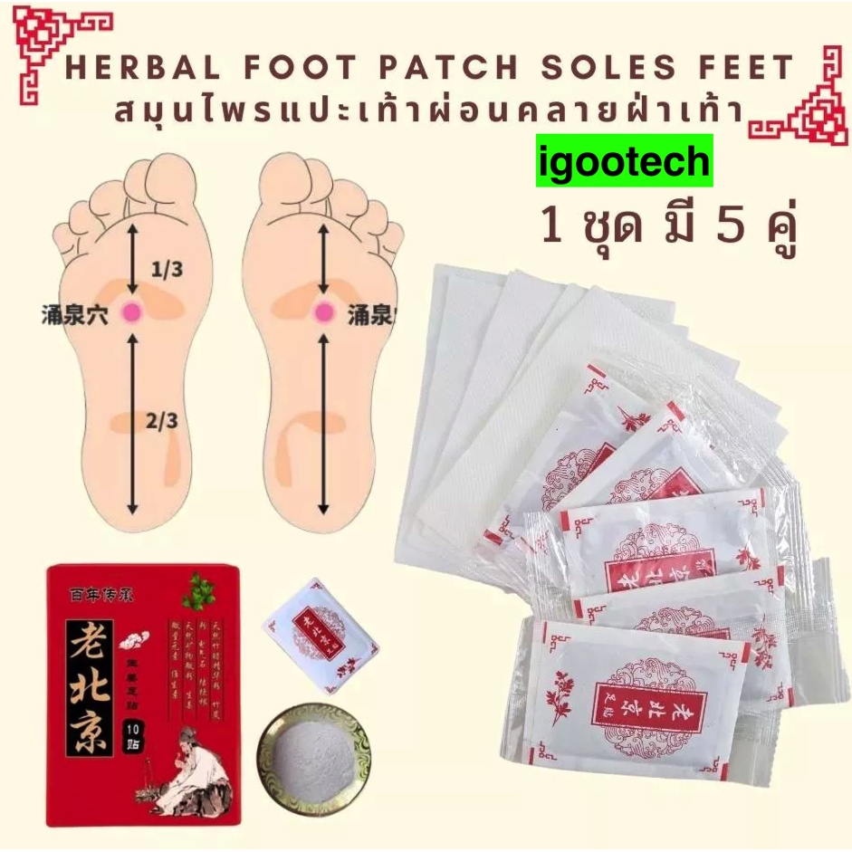 kinoki-detox-foot-pad-แผ่นแปะเท้าดูดสารพิษ-ล้างสารพิษ-white