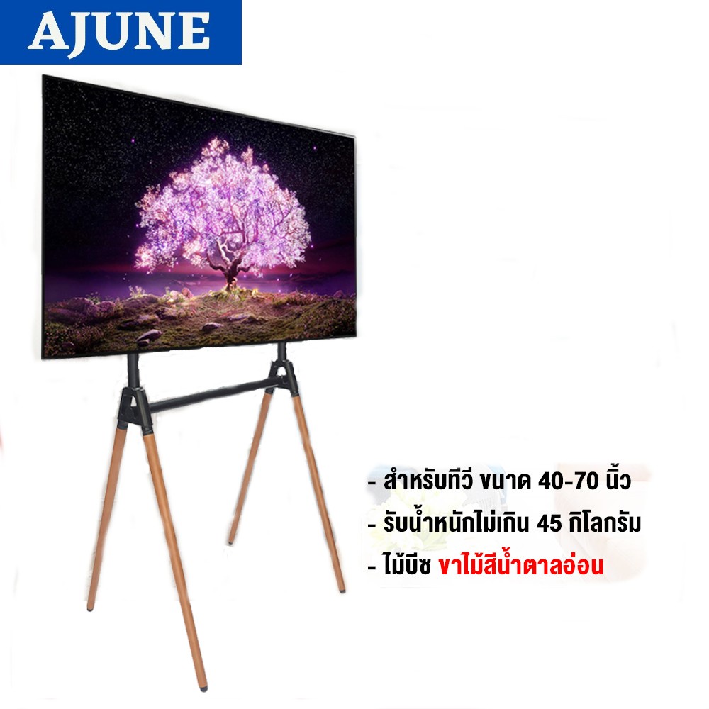 AJUNEขาตั้งทีวี แบบสี่ขารองรับทีวี ขนาด 40-70 นิ้วHigh Quality (ขาไม้ ...