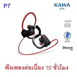 หูฟังบลูทูธ Kawa P7 หูฟังออกกำลังกาย กันน้ำ บลูทูธ 5.0 เสียงดี หูฟังไร้สาย