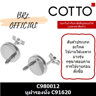 (01.06) 	COTTO = 	C980012 หูฝารองนั่ง C91620