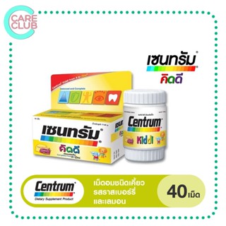 Centrum Kiddi วิตามินและเกลือแร่รวม สำหรับเด็ก บรรจุ 40 เม็ด