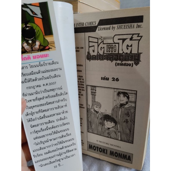 อิตโต้นักเตะเลือดกังฟู-ภาค2-itto-26-เล่มจบภาค-พิมพ์แรกอ่านแบบไทย